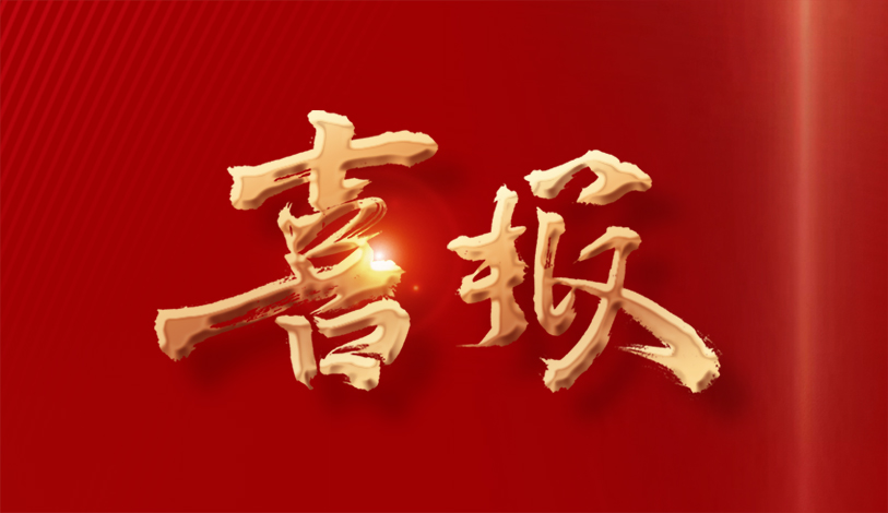 喜讯 | 尊龙凯时荣获全市工商联系统助力“百万万工程”先进整体声誉称呼